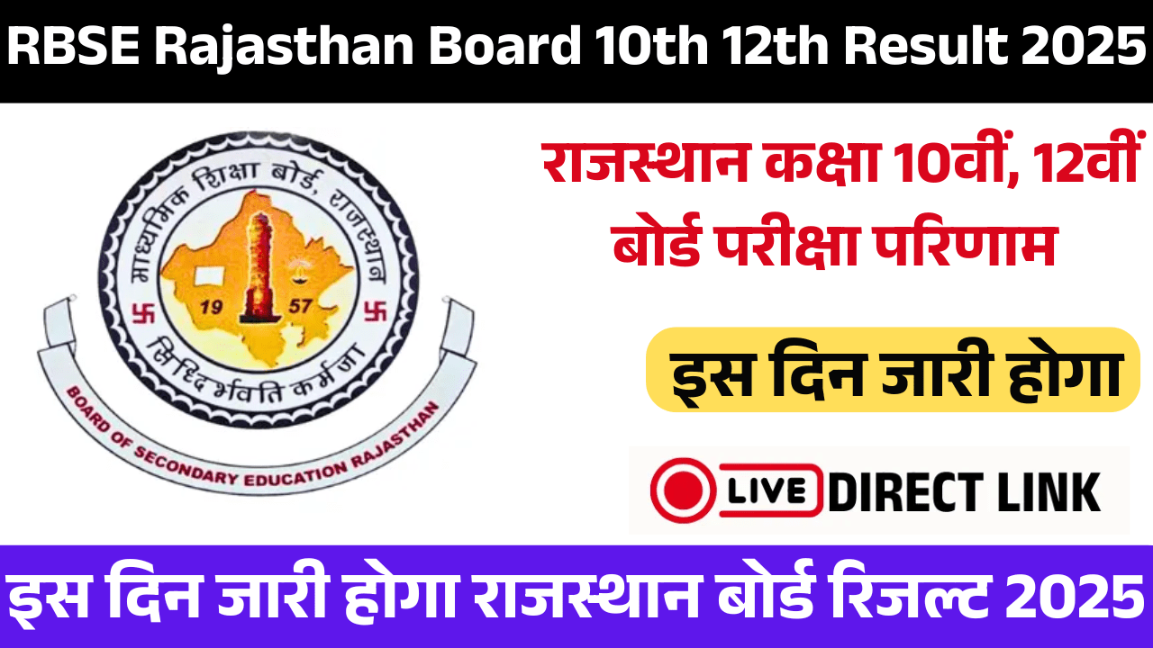 RBSE Rajasthan Board 10th 12th Result 2025