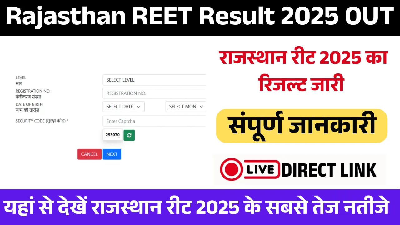 REET Result 2025
