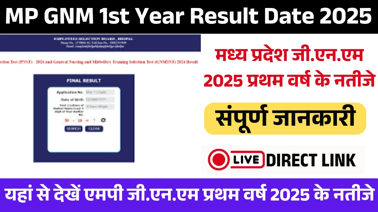 MP GNM 1st Year Result Date 2025